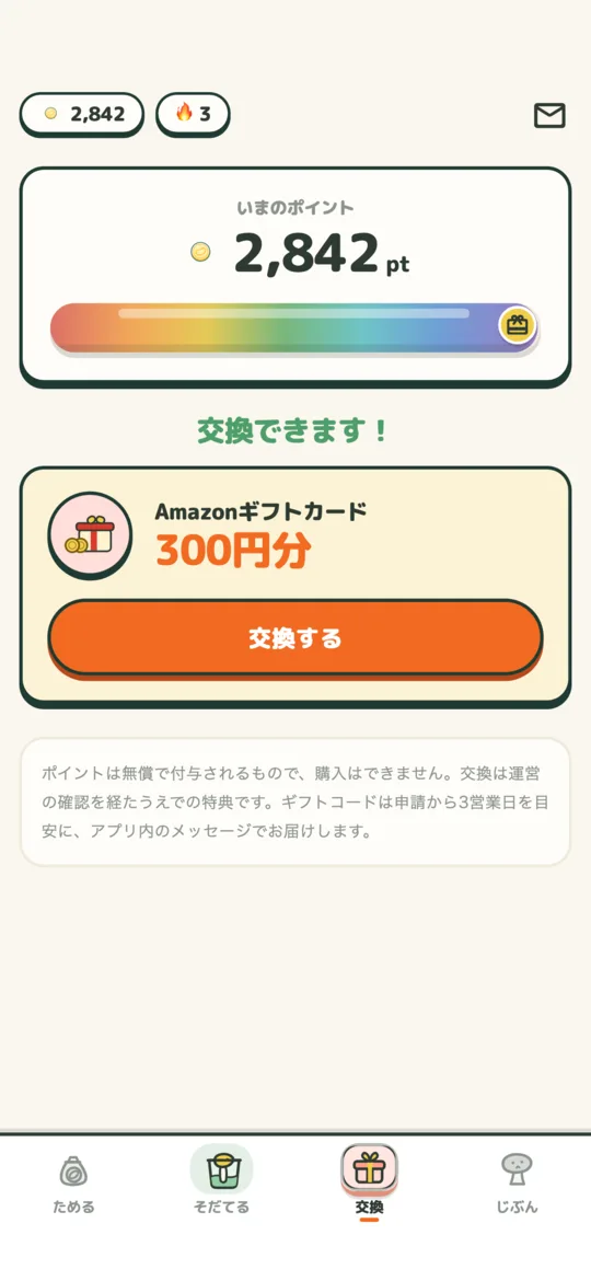 交換（Amazonギフトカード）の画面