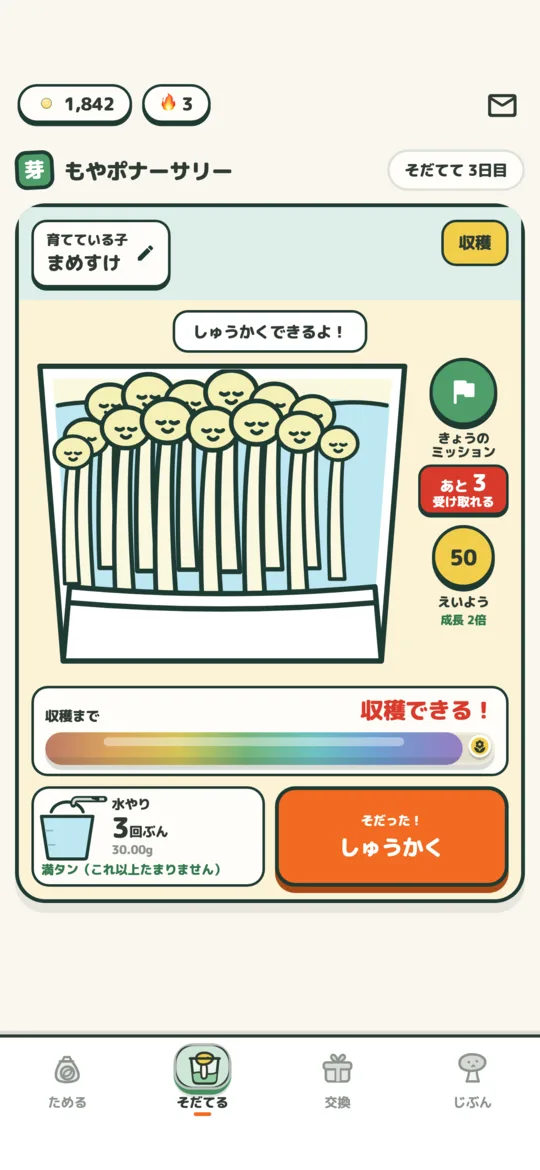 もやポナーサリー（収穫）の画面