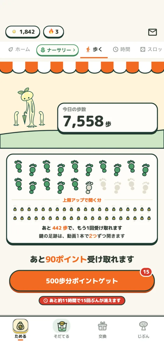 歩く（歩いたぶんが足跡に）の画面